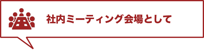 �Г��~�[�e�B���O���Ƃ���